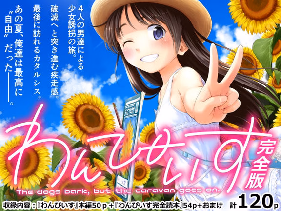 わんぴいす完全版