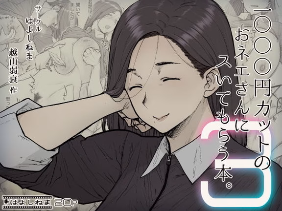 1000円カットのおネエさんにスいてもらう本。3