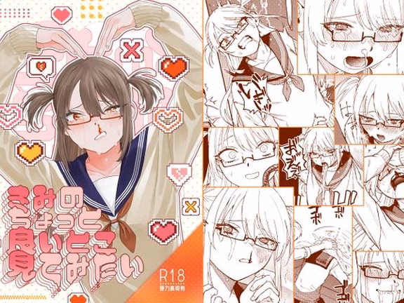 きみのちょっと良いとこ見てみたい