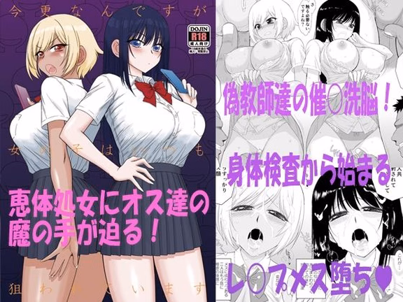 今更なんですが女の子はいつも狙われています