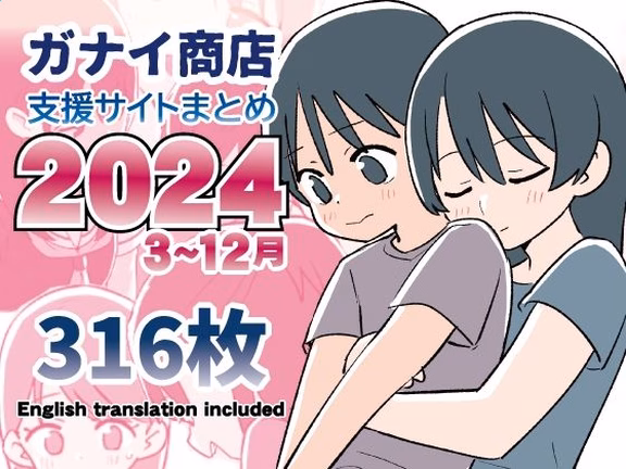 支援サイトまとめ2024年3月〜12月分